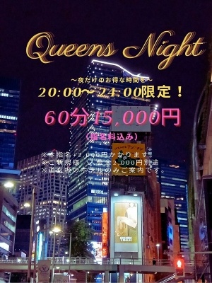 Queens Night